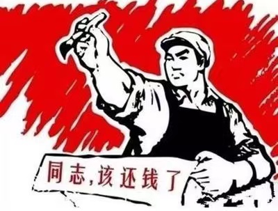 武安市个人债务清收